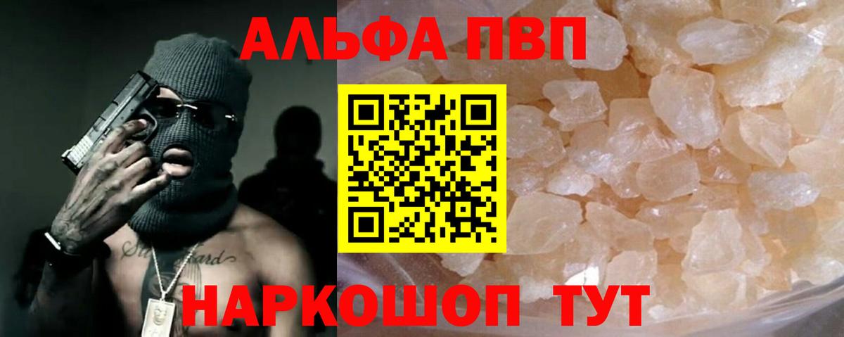 Alpha-PVP мука Абакан