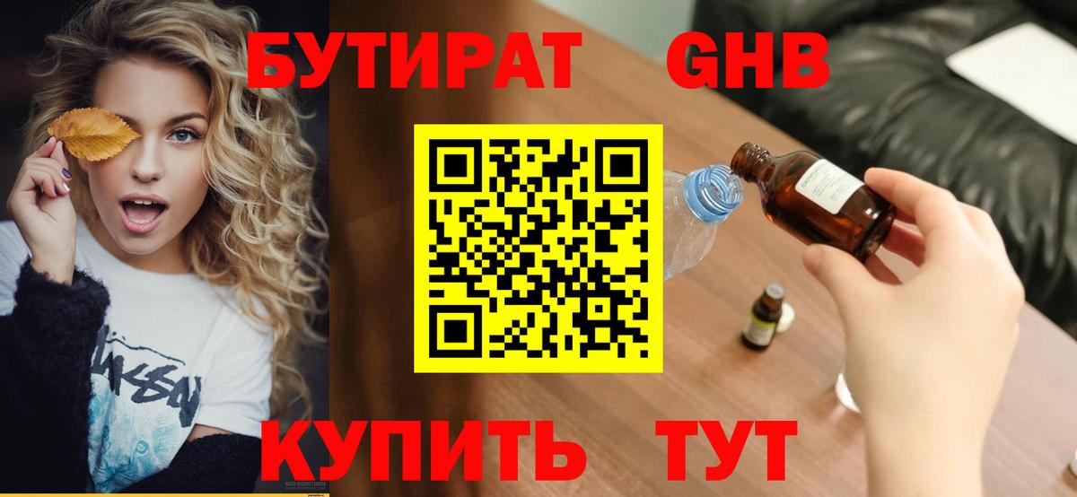 Бутират BDO 33% Абакан