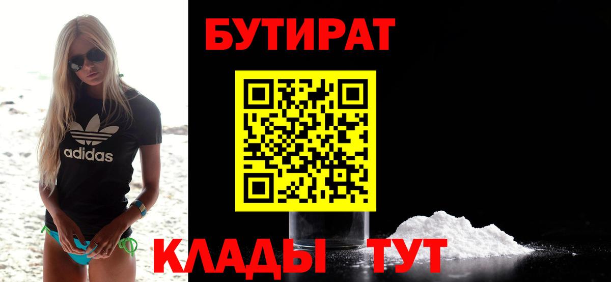 Абакан  БУТИРАТ бутик  Вход с VPN 