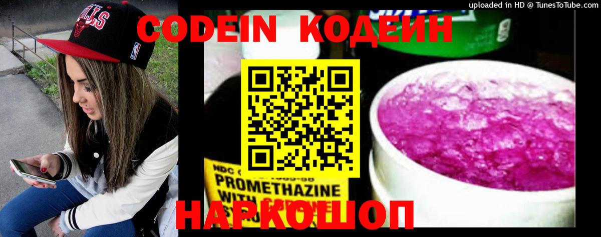 Абакан  Codein Purple Drank  Вход с VPN  Codein напиток Lean (лин) 