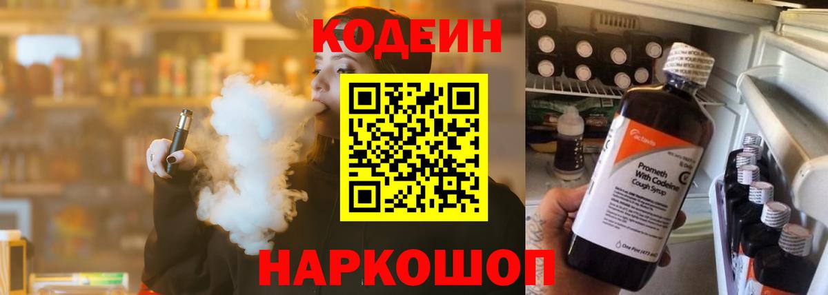 Codein Purple Drank Абакан