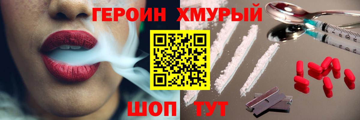 Героин герыч  Вход с VPN  ГЕРОИН  Абакан 