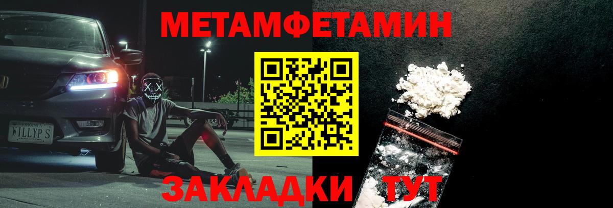 Первитин Methamphetamine Абакан